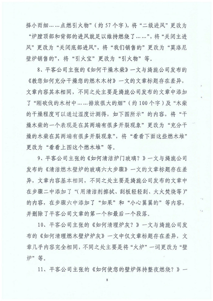 平客壁爐訴莫洛尼壁爐剽竊案勝訴公告.jpg