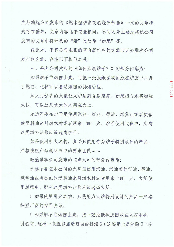 平客壁爐訴莫洛尼壁爐剽竊案勝訴公告.jpg