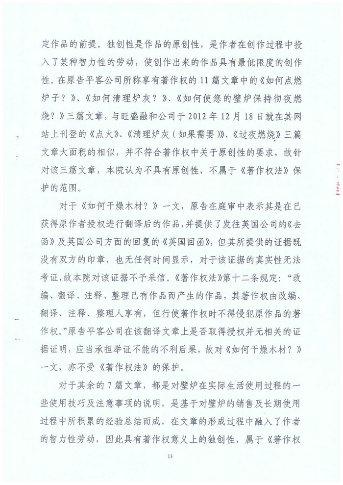 平客壁爐訴莫洛尼壁爐剽竊案勝訴公告.jpg